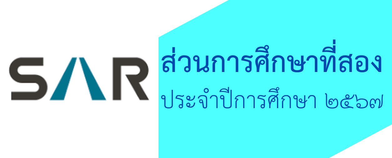 (Self Assessment Report : SAR)-6923eb8f7207a.png